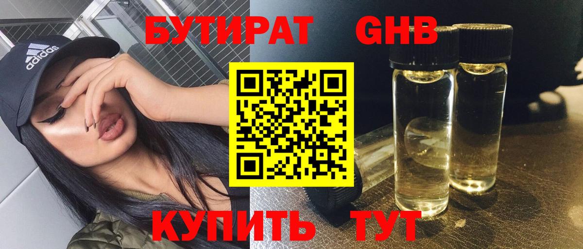 Бутират BDO 33% Назрань