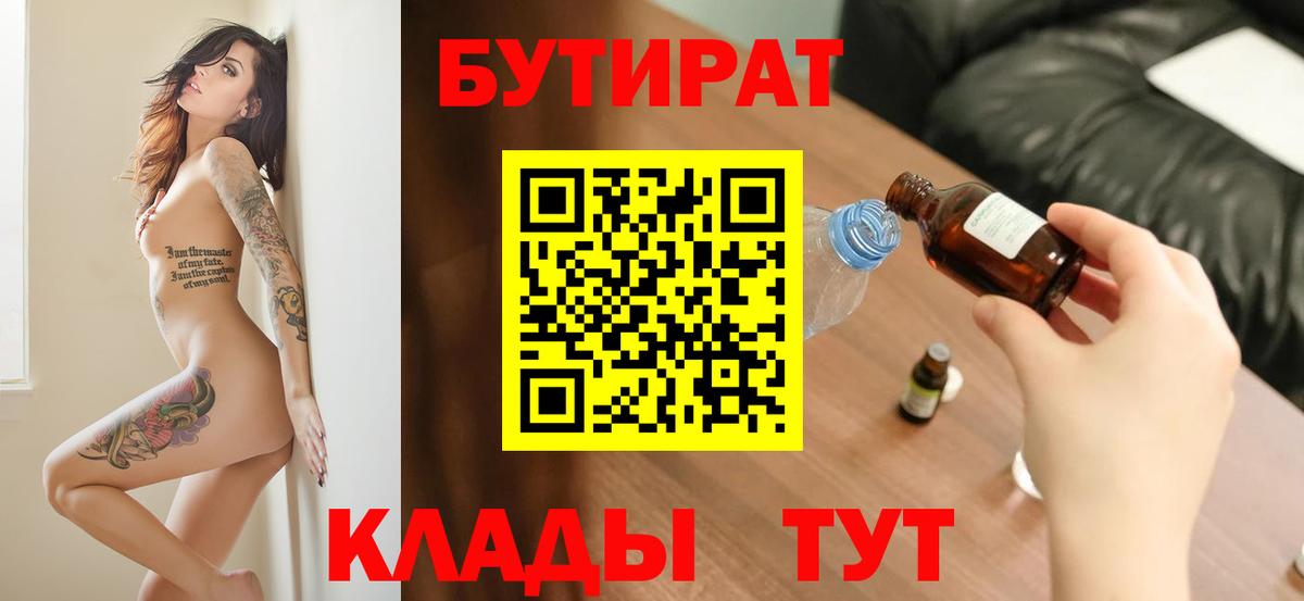 Назрань  Бутират вода  БУТИРАТ  Вход с VPN 