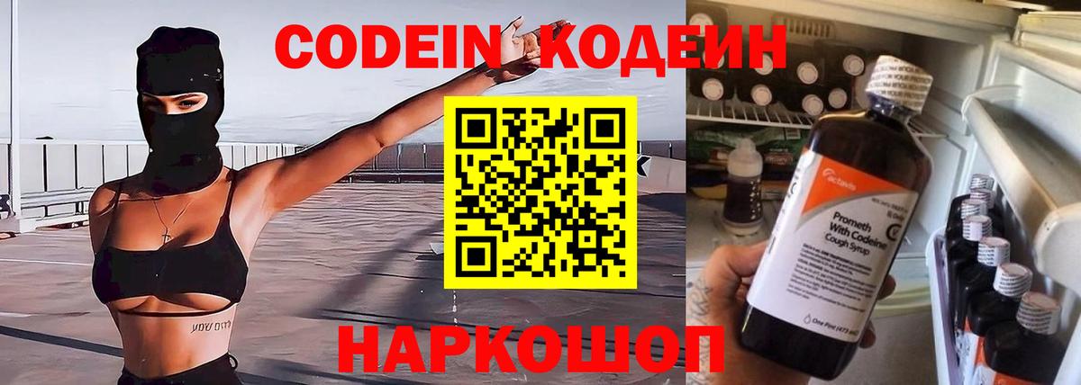 Назрань  Кодеин Purple Drank  Вход с VPN 