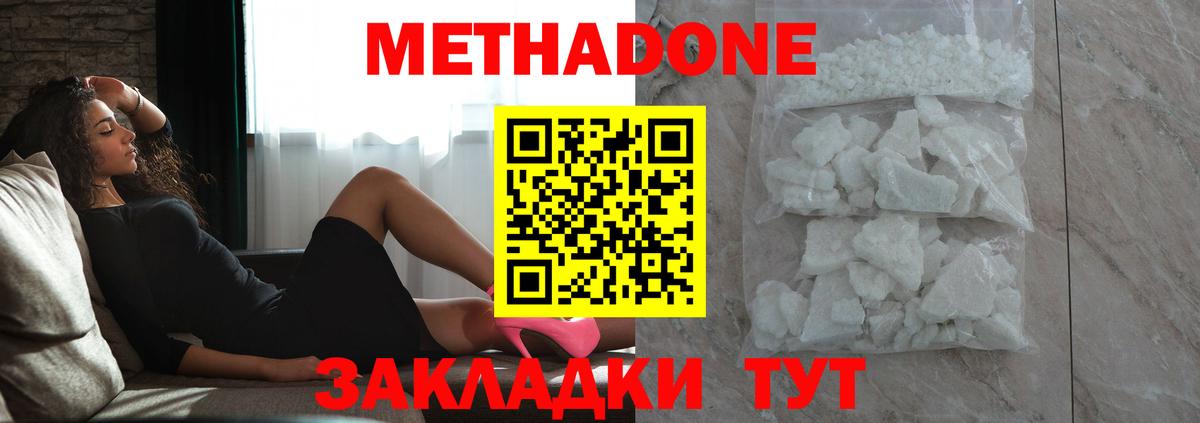 МЕТАДОН кристалл Назрань